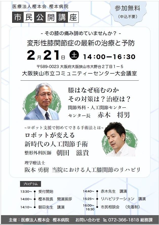 関節外科・人工関節センター開設一周年記念　市民公開講座.jpg